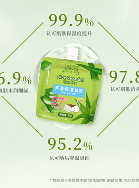 变脸猫晒后修护补水保湿芦荟凝胶