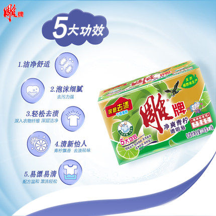  雕牌洗衣皂