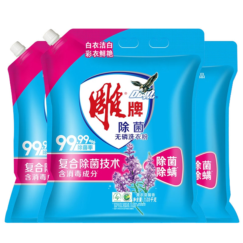 雕牌除菌无磷洗衣粉除螨薰衣草实惠家庭用洗衣服粉官方旗舰店正品