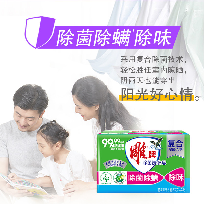 雕牌透明洗衣皂202g*10块香肥皂 雕牌洗衣皂