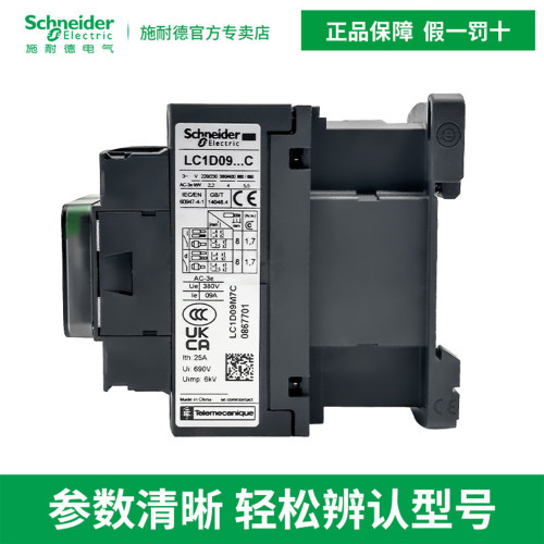 施耐德接触器LC1D09M7C D12/18/25/32电梯110V三相220V交流接触器 - 图1