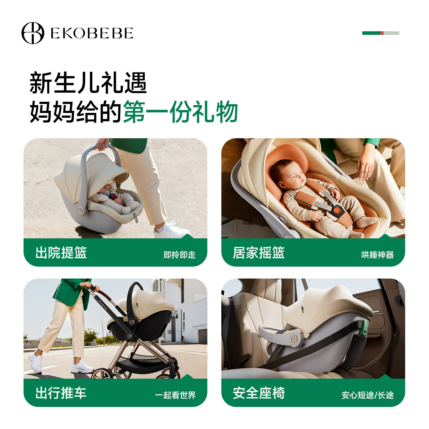 ekobebe婴儿安全提篮新生儿提篮车载儿童安全座椅外出便携式睡篮,淘宝优惠券,粉丝福利购,淘宝优惠卷