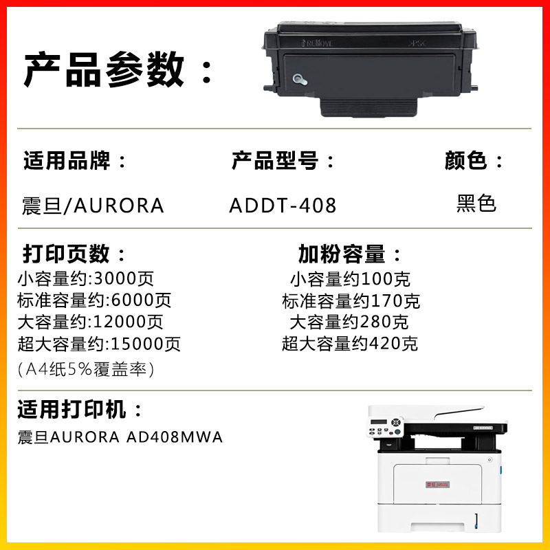 兼容震旦ADDT-408硒鼓 适用AURORA AD408MWA激光打印机墨盒碳粉盒 - 图0