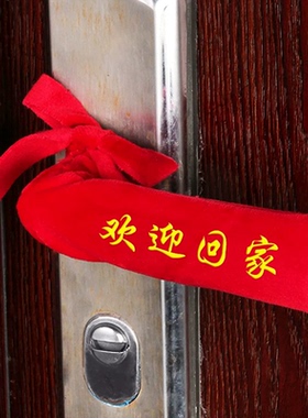 收房交房搬家乔迁之喜新居装饰