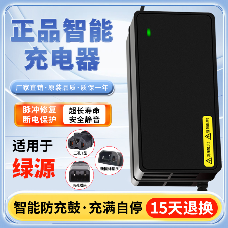 适用绿源电动车充电器原装铅酸电瓶车充电器48V60V72V20E30E40E-T - 图0