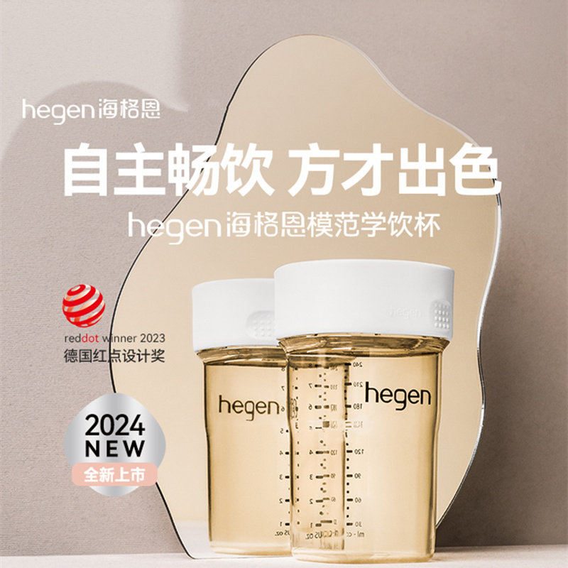 Hegen海格恩学饮杯婴儿防呛宝宝嘬口杯儿童PPSU水杯婴幼儿直饮杯,淘宝优惠券,粉丝福利购,淘宝优惠卷