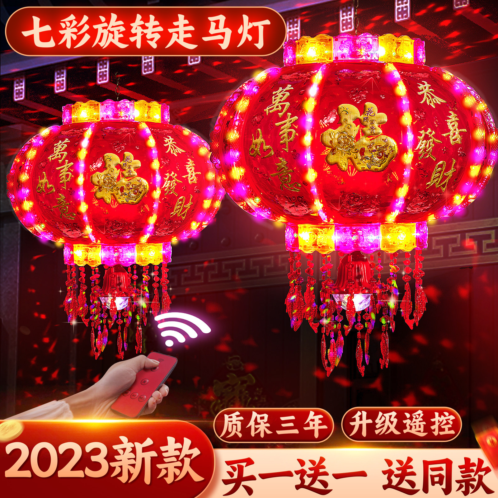2024新款旋转灯笼大门口一对春节七彩福字走马灯阳台结婚乔迁装饰