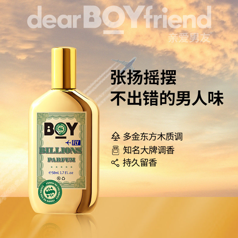 【亲爱男友阳光少年套装】官方香氛 亲爱男友香水