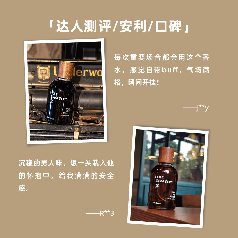 亲爱男友三十持久留香东方淡香水 亲爱男友香水