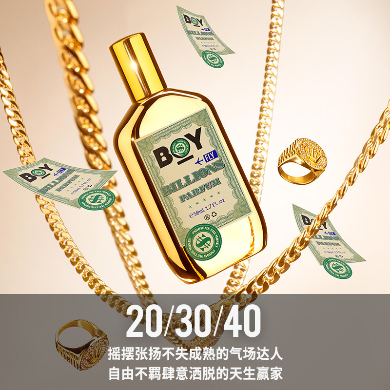 亲爱男友飞行员男士持久清新香水 亲爱男友香水