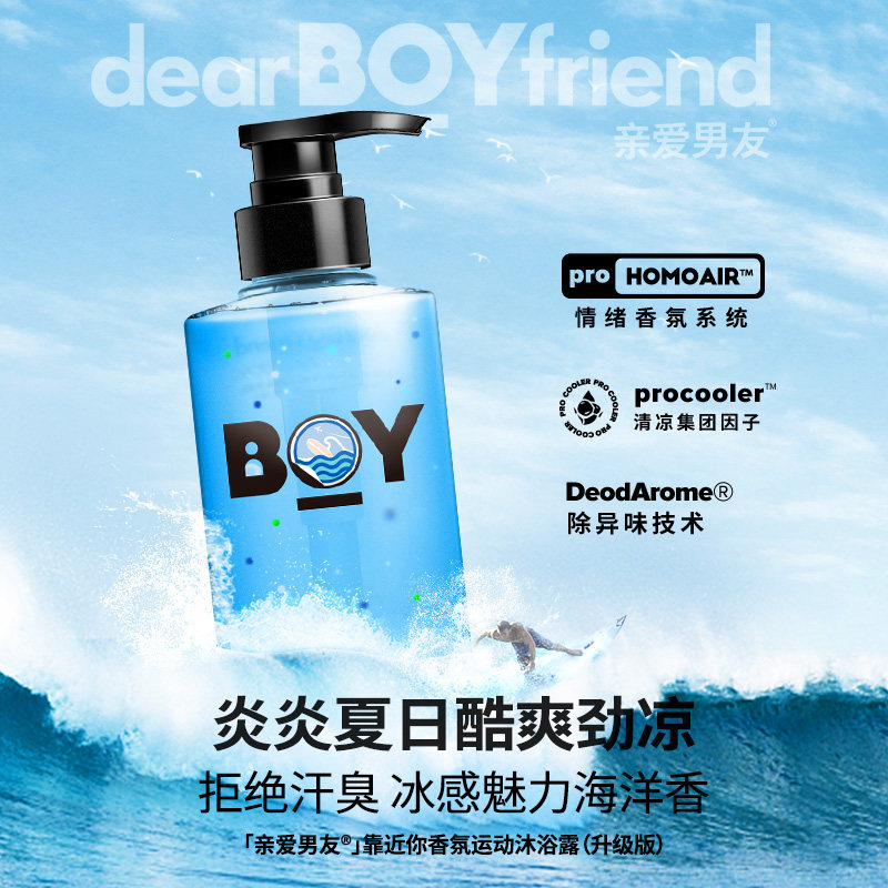 亲爱男友官方男士香氛除螨沐浴露 亲爱男友沐浴露