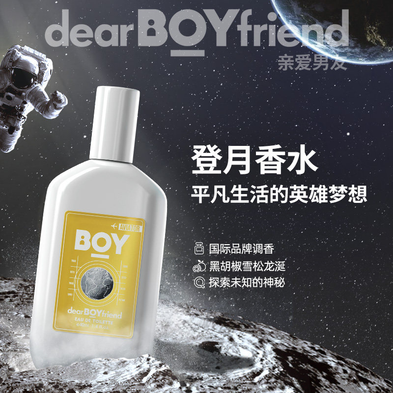  亲爱男友香水