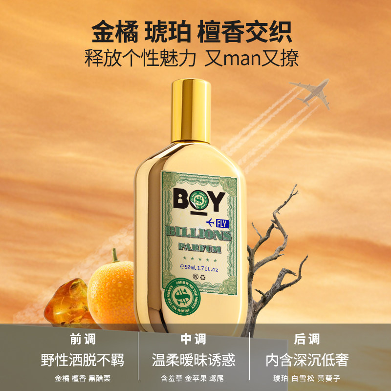 亲爱男友飞行员男士持久清新香水 亲爱男友香水