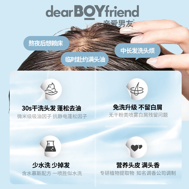 亲爱男友免洗头发喷雾干发喷雾油头 亲爱男友洗发水