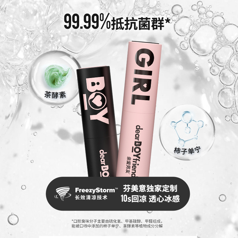 亲爱男友清新喷雾口喷情侣清新剂 亲爱男友口腔清新剂