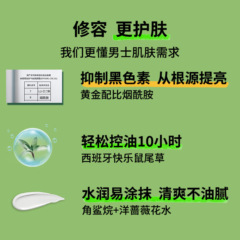 亲爱男友约会面霜素颜霜提亮 bb霜 亲爱男友男士BB霜