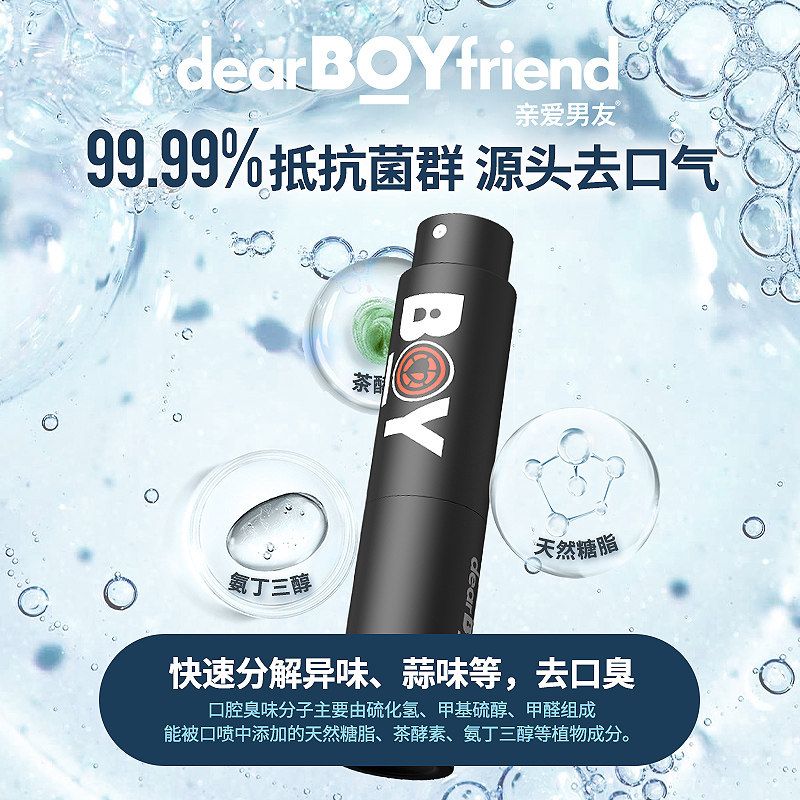 亲爱男友男士口喷清新喷雾带清新剂 亲爱男友口腔清新剂