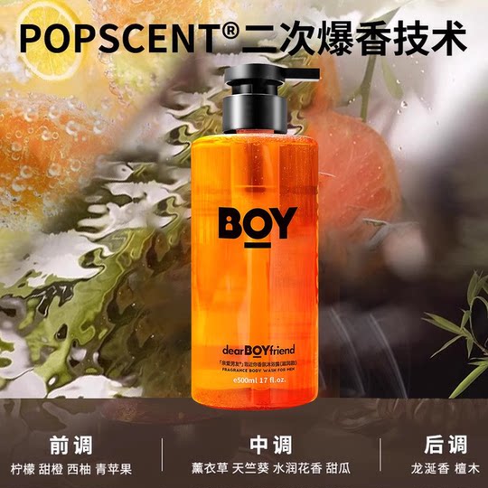 Dear boyfriend fragrance shower gel for men