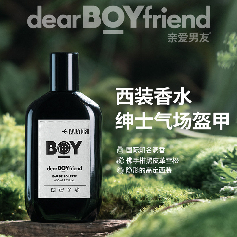 【亲爱男友约会满分套装】官方香氛 亲爱男友香水