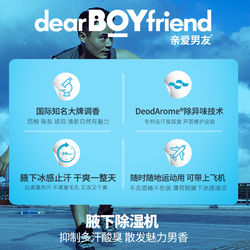 变帅就找【亲爱男友】止汗香氛滚珠 亲爱男友香水