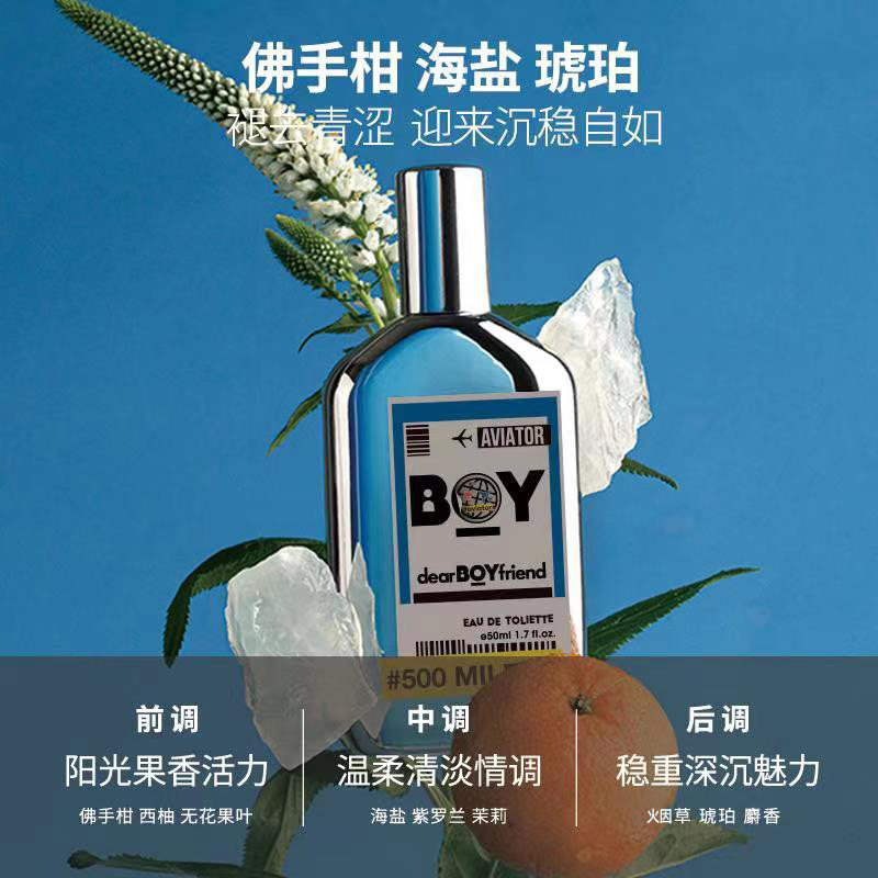 亲爱男友飞行员镜面男士入门淡香水 亲爱男友香水
