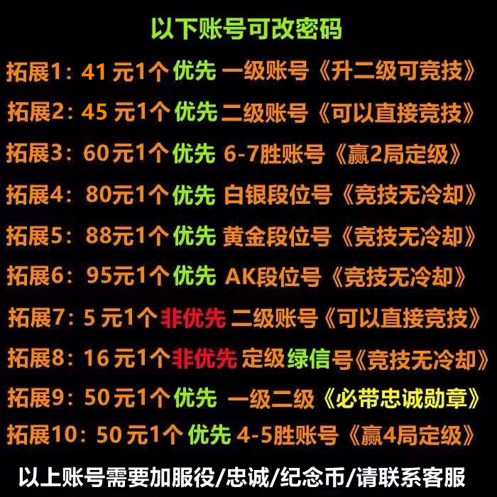 csgo账号小号优先国服优先一级二级定级际竞技休闲绿信荣耀认证号 - 图0