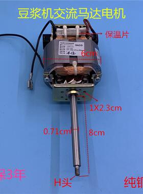 九阳豆浆机马达电机HC6331交流