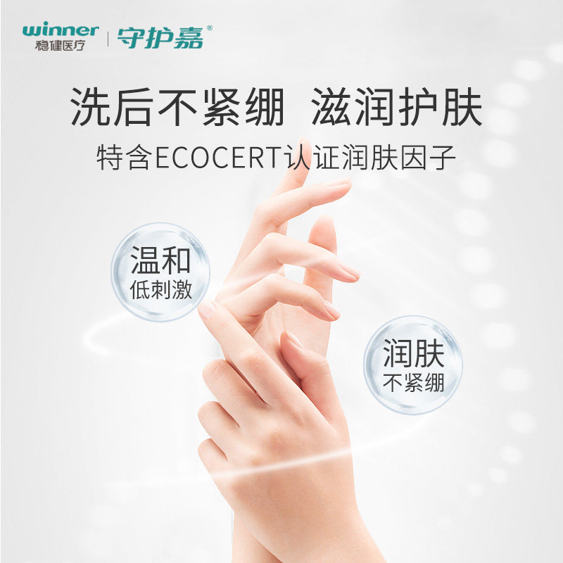 稳健医疗守护嘉免洗手抗菌洗手液 守护嘉皮肤消毒护理（消）