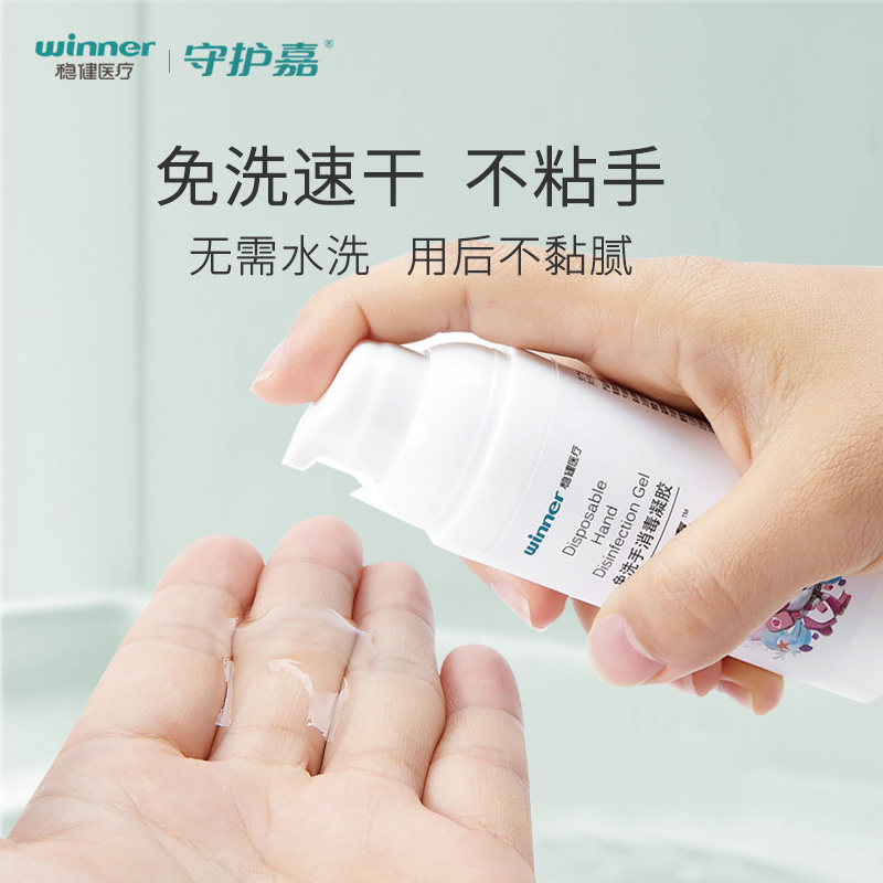 稳健医疗守护嘉免洗手抗菌洗手液 守护嘉皮肤消毒护理（消）
