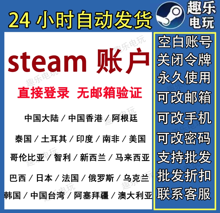 steam账户小号白号新号注册外区账号阿根廷土耳其中国区号游戏 - 图0