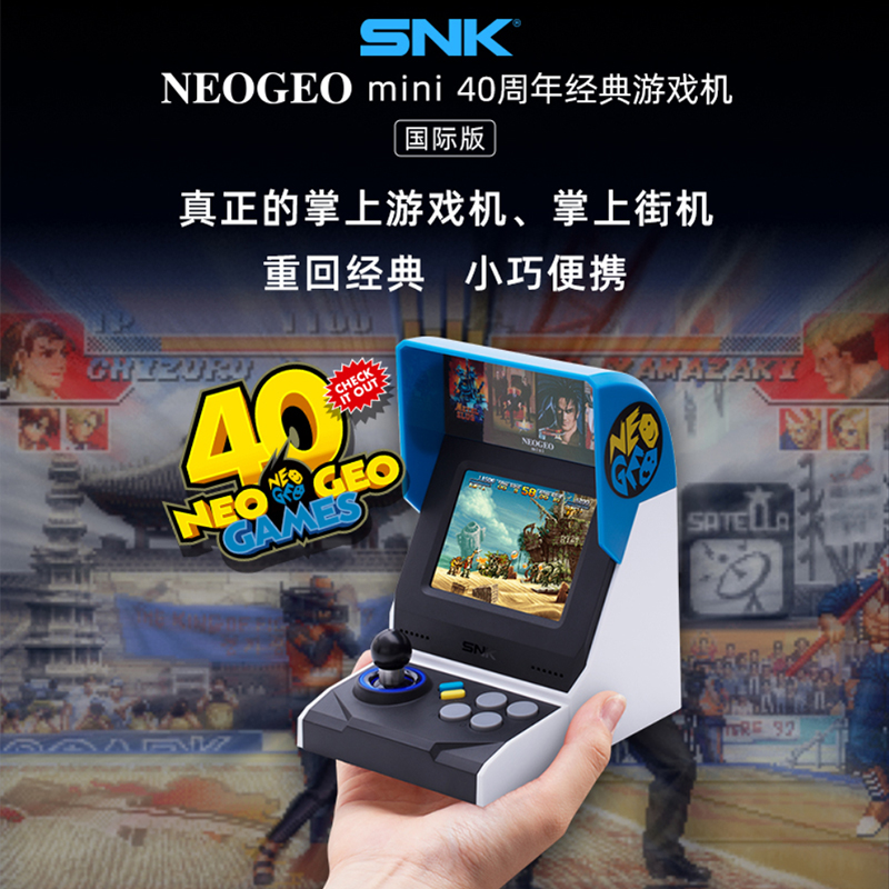 日本SNK摇杆游戏机NEOGEO Mini怀旧复古掌机迷你童年小型拳皇街机 - 图0