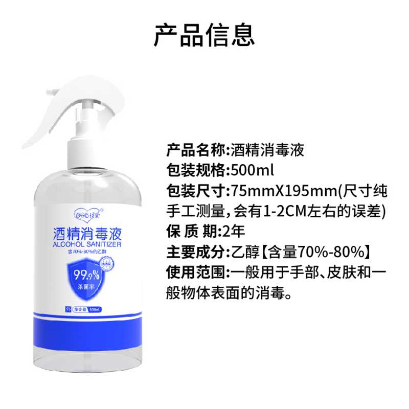 乙醇75%酒精消毒液送喷头每瓶500ml大容量居家常备便捷日用品清洁-图2