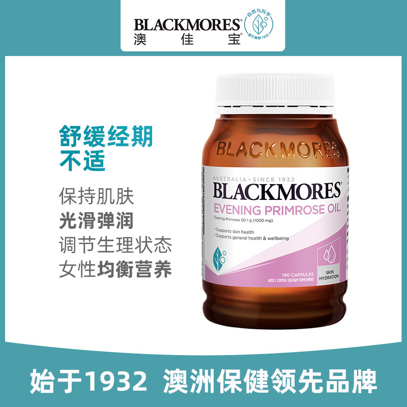 blackmores月见草油软胶精华美容丸 BLACKMORES北联海外月见草油