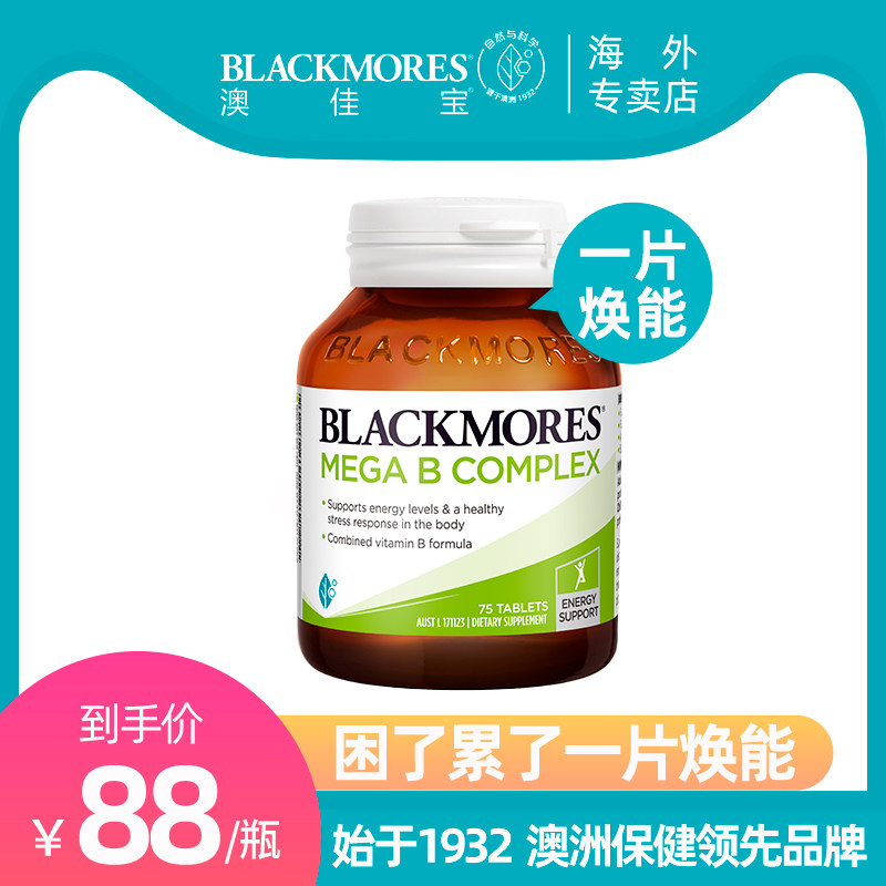 blackmores复合b族维生素75片vb BLACKMORES北联海外B族维生素