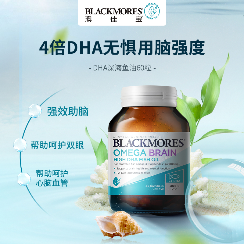 BLACKMORES澳佳宝高浓度DHA深海鱼油omega3胶囊dha青少年学生补脑 - 图0