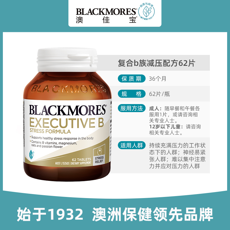 BLACKMORES澳佳宝升级B族复合维生素片62粒VB成人b12澳洲保健品 - 图0