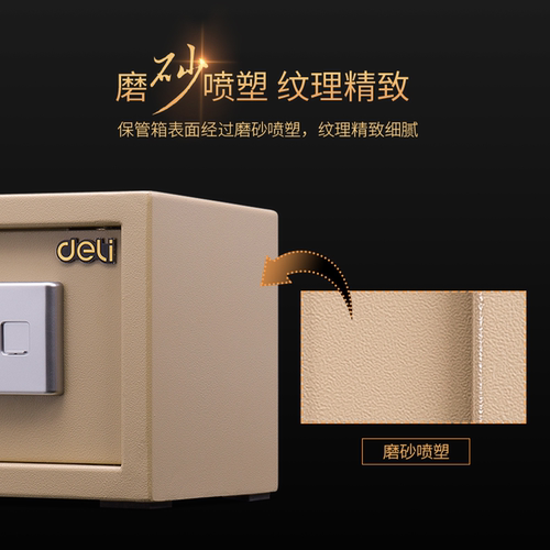 得力16654电子保管箱20/25/30cm小型办公家用密码钥匙入墙保险柜 - 图1