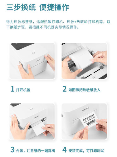 得力三防热敏标签纸40*30 50 60 80 100空白贴纸不干胶条码打印纸 - 图2