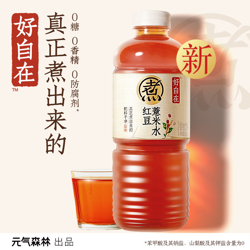 元气森林好自在 红豆薏米水 无糖植物饮料 900mL*12瓶装整箱