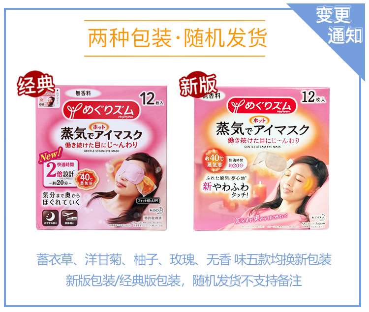 日本花王眼罩蒸汽眼罩缓解眼疲劳男女遮光睡眠发热敷花王护眼贴12