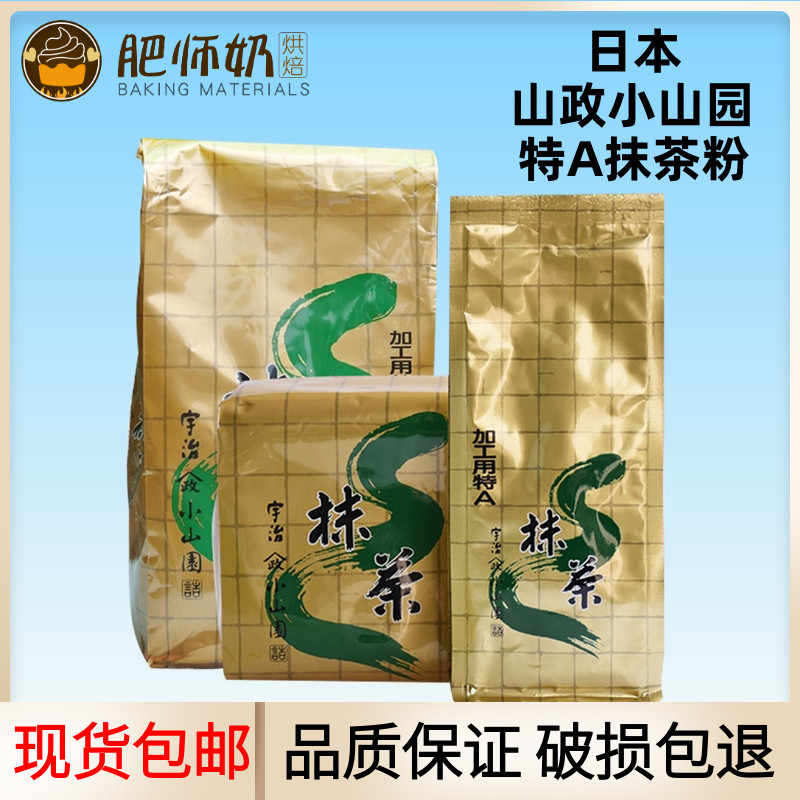 山政小山园抹茶-新人首单立减十元-2022年6月|淘宝海外 山政小山园抹茶-新人首单立减十元-2022年6月|淘宝海外