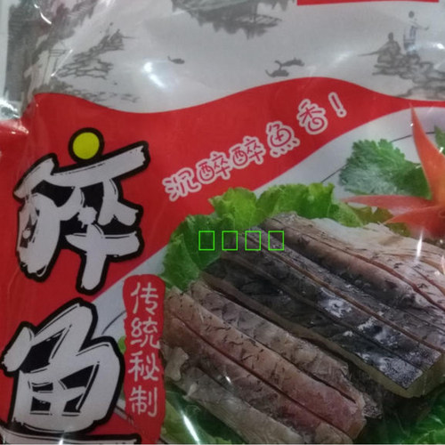湖北特产 仙桃外婆家醉鱼干大厨120g*6袋礼盒装 包邮 - 图2