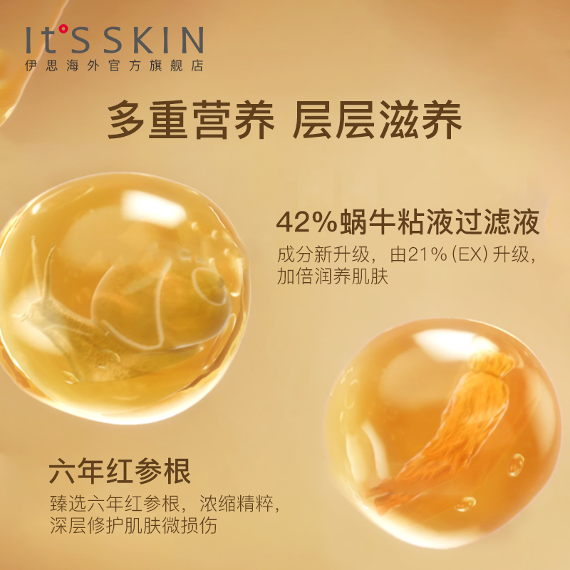 itsskin伊思红参蜗牛乳液抗皱紧致保湿滋润抗初老护肤品修护进口