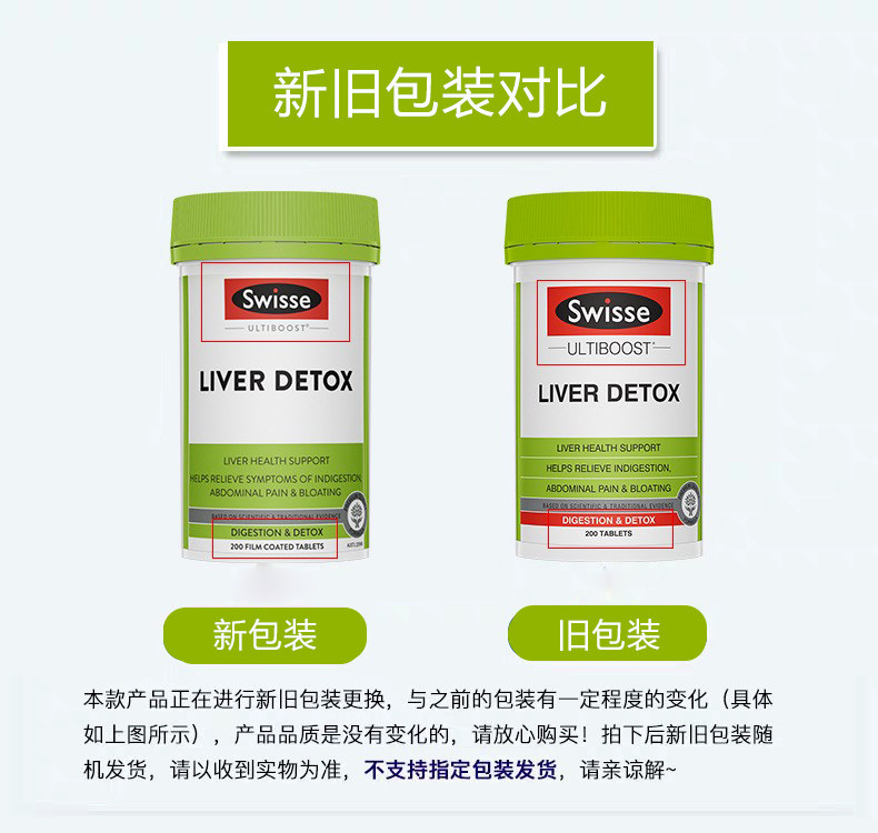 swiss斯维诗swisse奶蓟草护肝片 信天邮海外国际肝胆药品