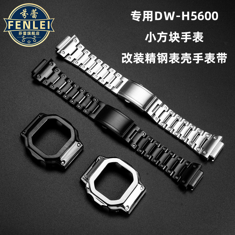 芬蕾适配CASIO卡西欧改装配件 DW-H5600-1黑色金属外壳表壳手表带 - 图0