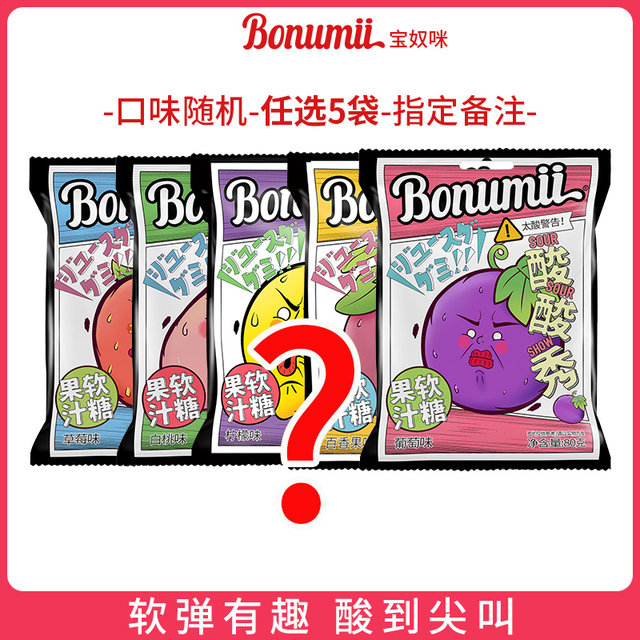 Baonumi Sour Show Juice Sour Sand Gummy Fruit Candy Explosive Sour Candy Internet Celebrity Gummy Candy New Year's Snack 240g