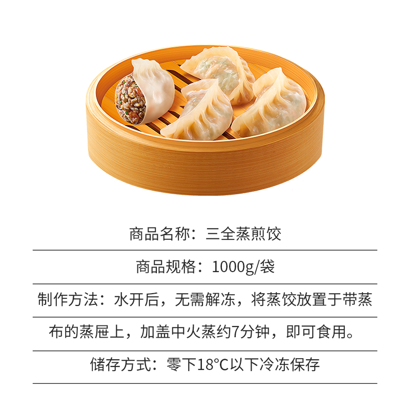 三全玉米猪肉三鲜蒸煎饺早餐半成品懒人速食饺子水饺煎饺蔬菜锅贴