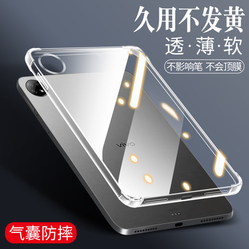 适用vivopad2保护套新款Air平板vivoPad3Pro保护壳vivoipad5pro透明5气囊全包se后壳硅胶外壳ipad电脑配件2代 - 图0