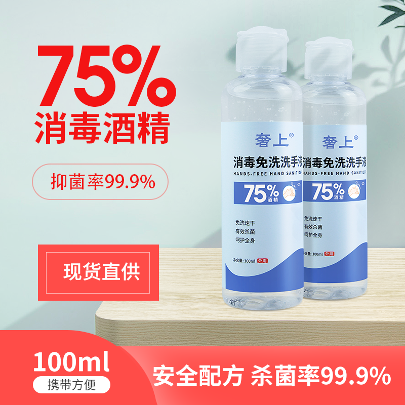 免洗手消毒液凝胶便携式抑学生酒精 奢上洗手液