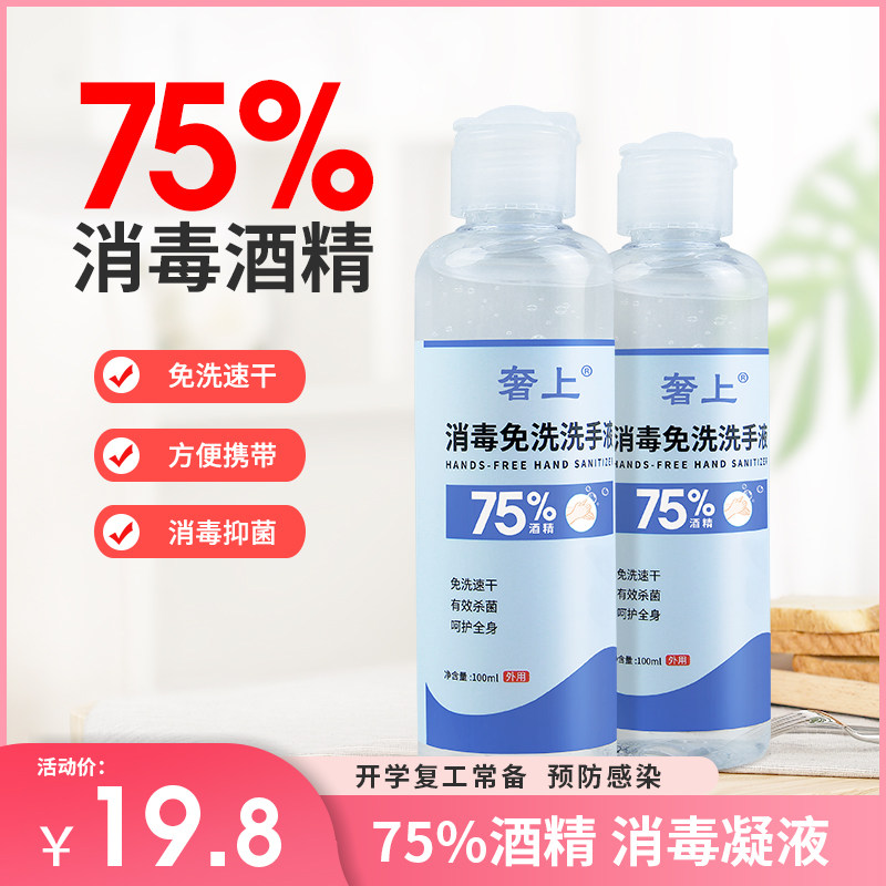 免洗手消毒液凝胶便携式抑学生酒精 奢上洗手液